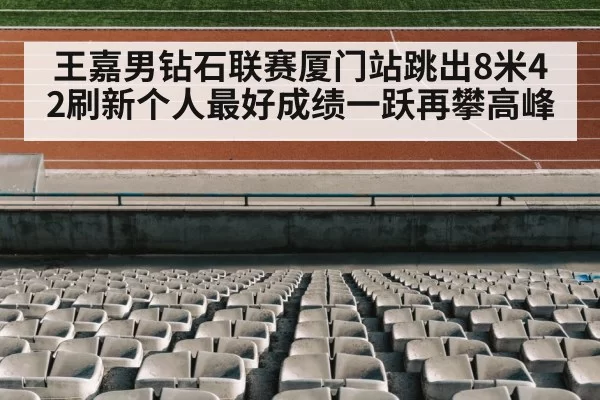 track and field stadium