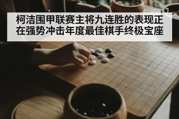 professional Go player thinking