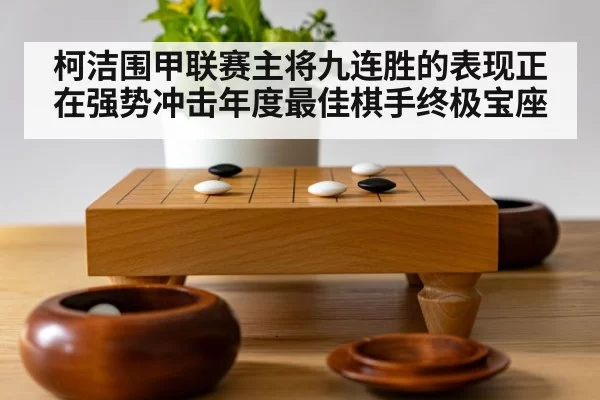 Go board strategy