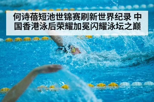 short course swimming race